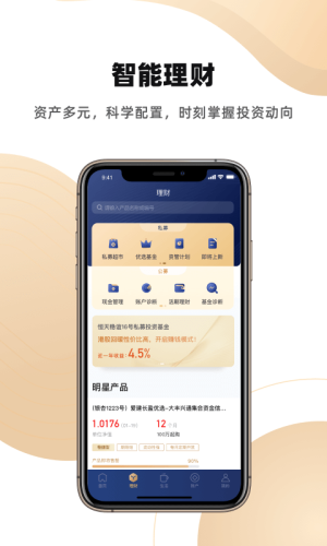 恒天基金客户端app下载安装手机版苹果12.1.2