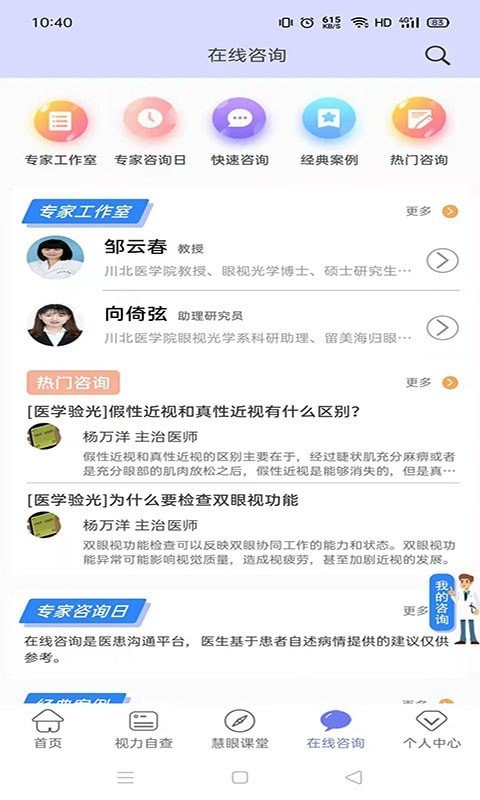 慧眼健康之家免费版下载安装最新官网  v1.0.10图2
