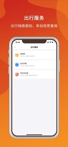 金轨智行  v1.0图3