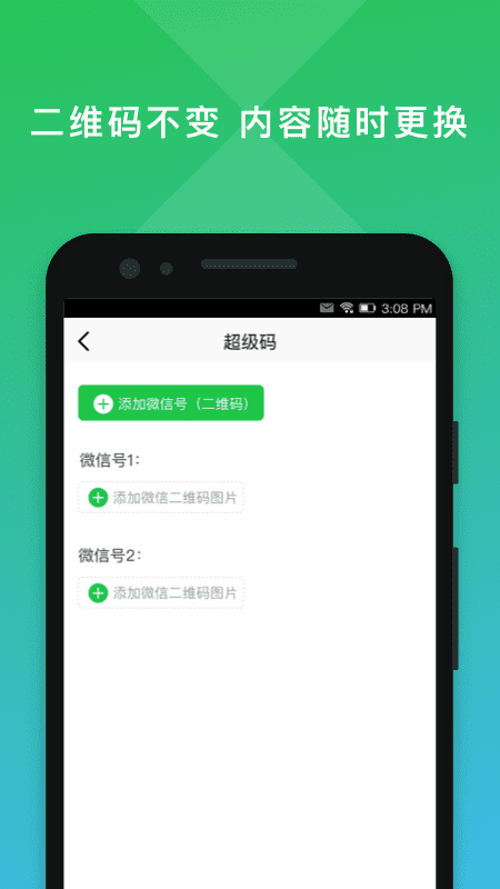 二维码编辑大师下载安装  v2.0.3图2