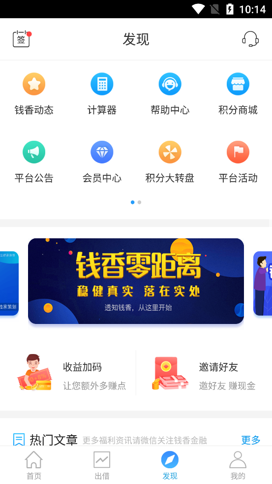 钱香金融安卓版  v9.0.95图3