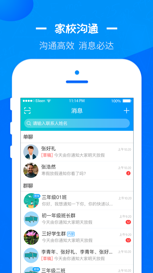 汕头教育云  v2.2.5图1