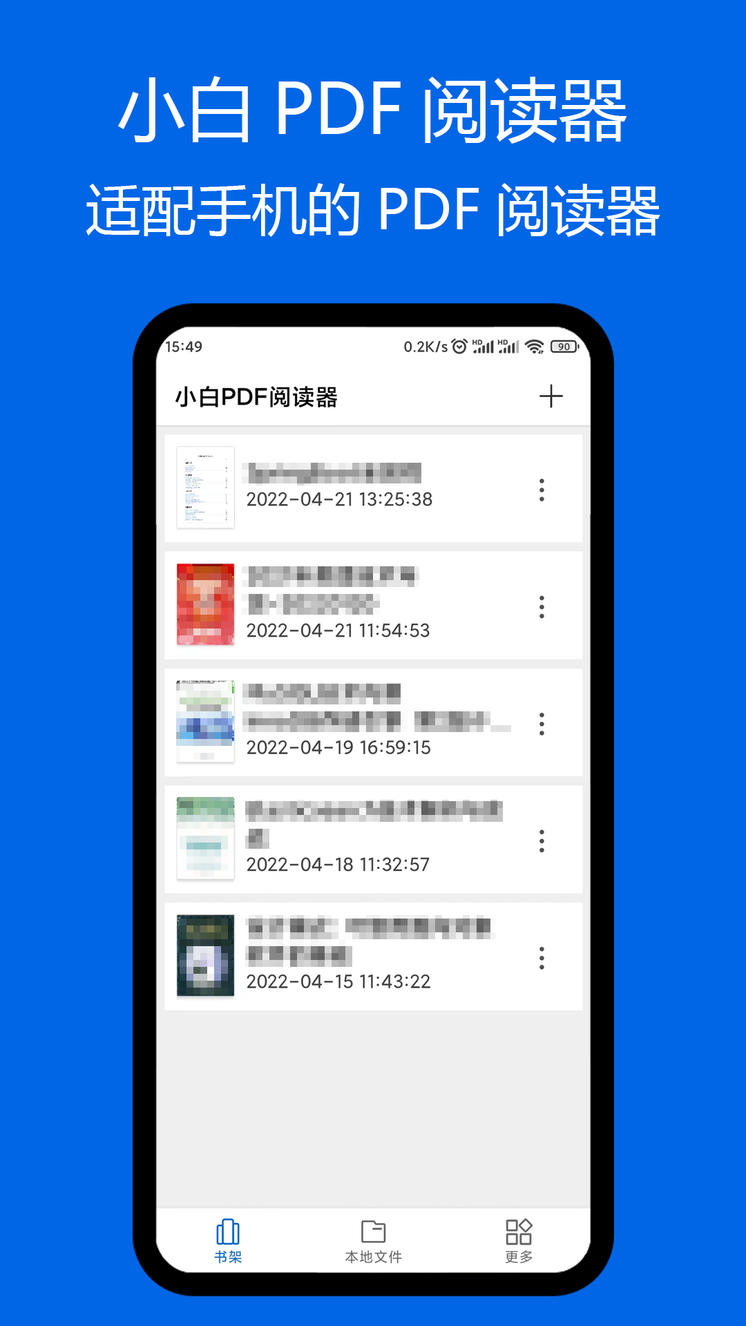 小白pdf阅读器最新版本下载官网安装