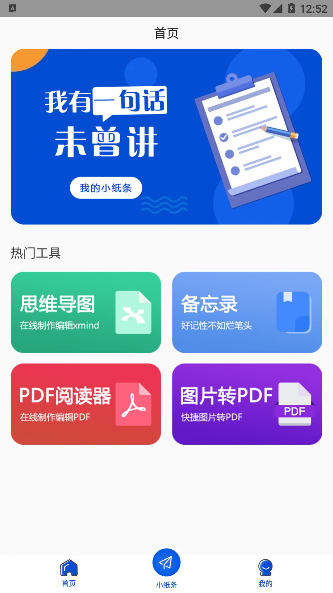 小小纸条  v1.0图3