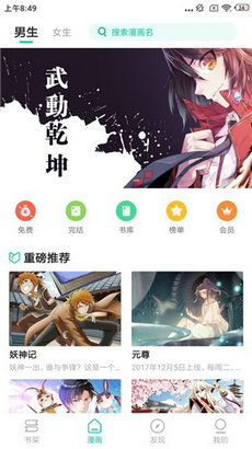 快漫漫画手机版  v1.0.0图1