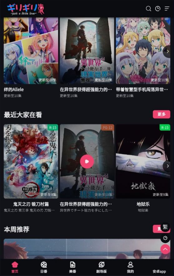 Girigiri爱动漫免费版  v1.0.1图2