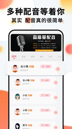 配音机器人  v1.0.7图3