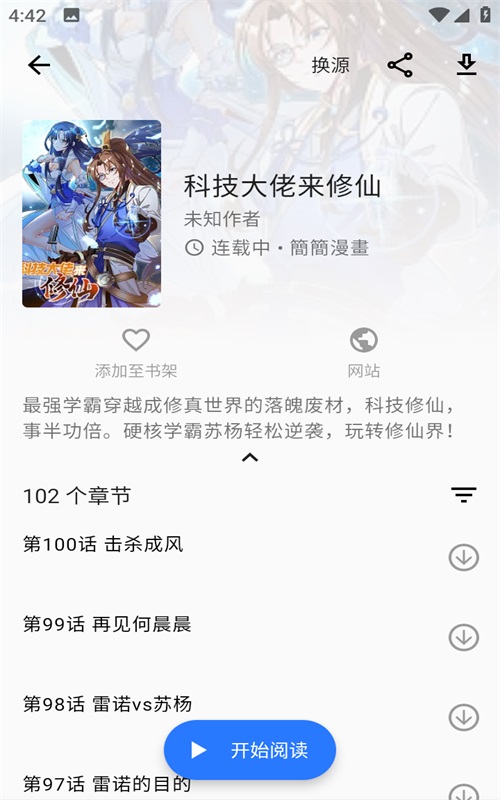 诠释漫画腾飞  v2.1图3