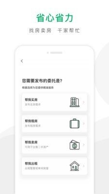 千家找房app下载安装最新版  v2.8.0图3