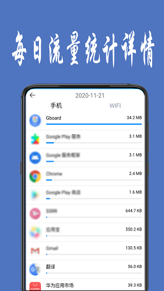 流量统计助手下载安卓手机  v1.0.4图2