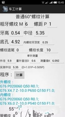 车工计算破解版下载  v5.1图1