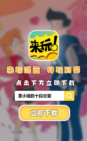 来玩漫画手机版下载最新版