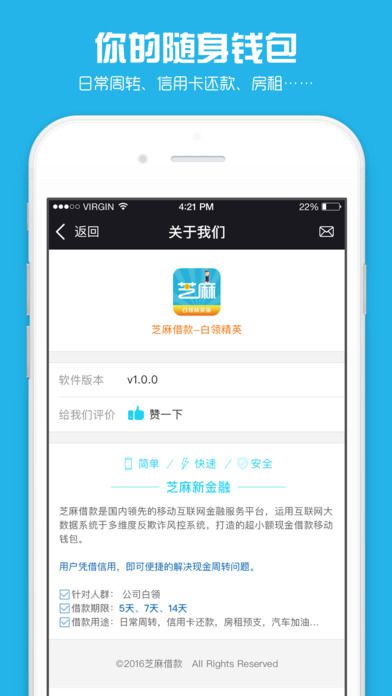 芝麻借款app官网下载苹果版安装  v9.0.95图3