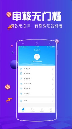优帮贷最新版  v1.2.5图2