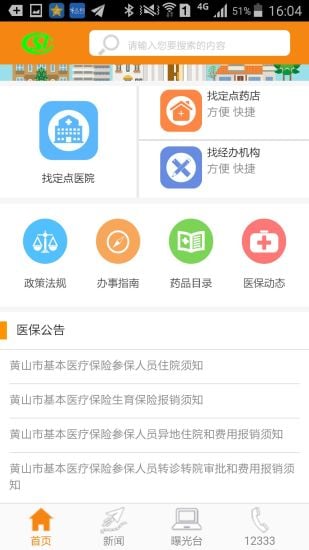 黄山医保  v1.1.15图1