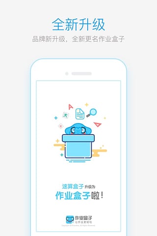 速算盒子老师端  v2.8.9图1