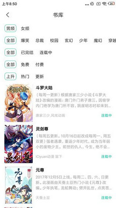 快漫漫画手机版