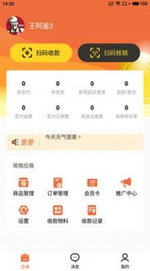 畅购天下商家端  v1.0图2