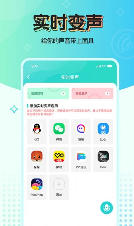 魔音变声器青春版下载安装苹果手机  v2.1.0图1