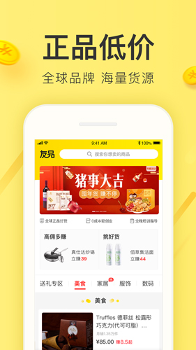 友品购购  v5.7.1图1