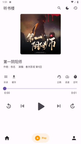 听书楼手机版免费下载安装  v1.0.0图1