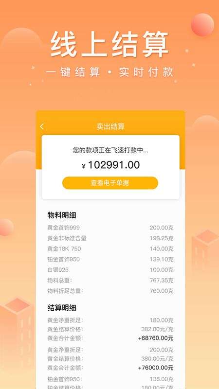 中鑫金业app下载安装手机版最新官网  v4.0.2图2