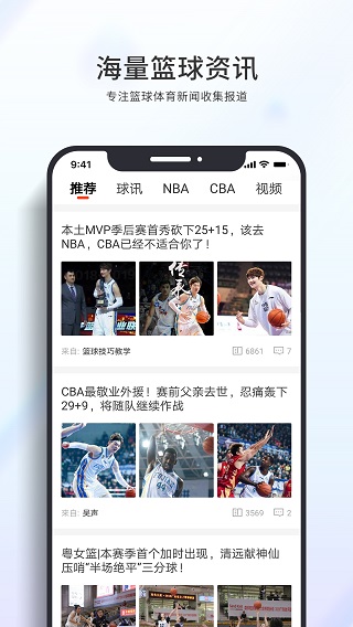 篮球客直播app下载苹果版本官网  v1.5.9图1