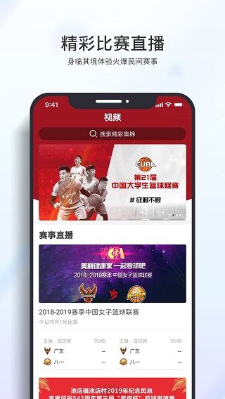 篮球客直播app下载苹果版本官网  v1.5.9图3