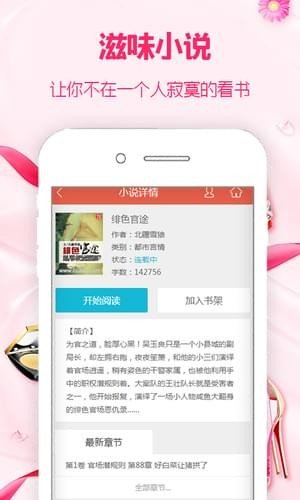 滋味小说手机版免费阅读全文下载无弹窗  v1.0图3