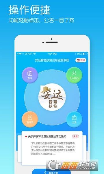 安遠智慧扶貧  v1.1圖3