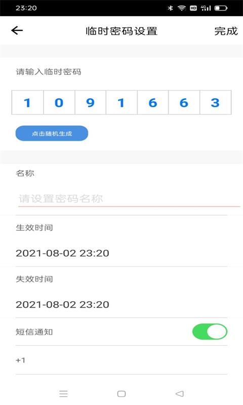 伊莱智能  v1.0.0图1