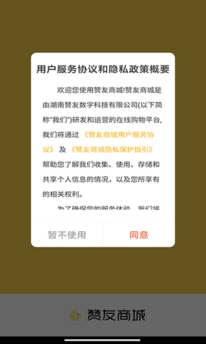 赞友商城手机版下载安装最新版本官网  v1.0.1图3