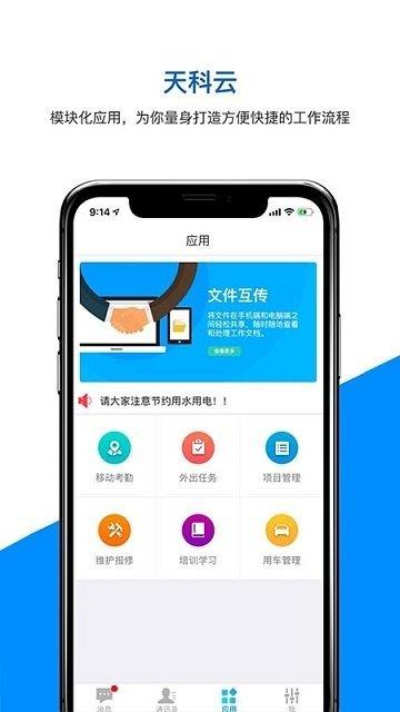天科云  v3.12圖3