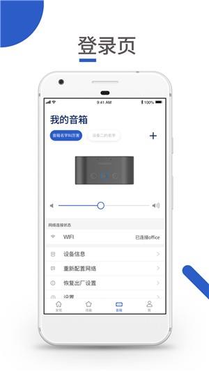 蜂巢智能音箱  v1.1.1.181219.1图3