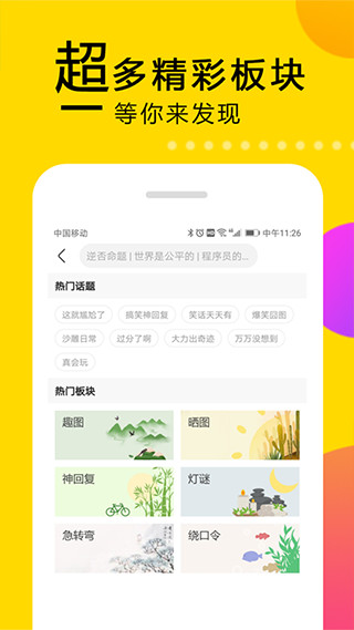 大笑话手机版免费下载官网苹果版安装包