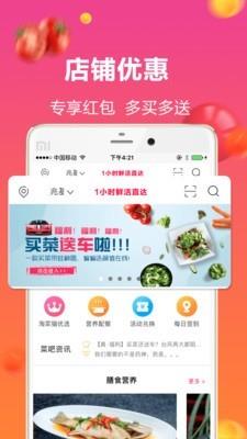 淘菜猫客户端  v3.5.70图1