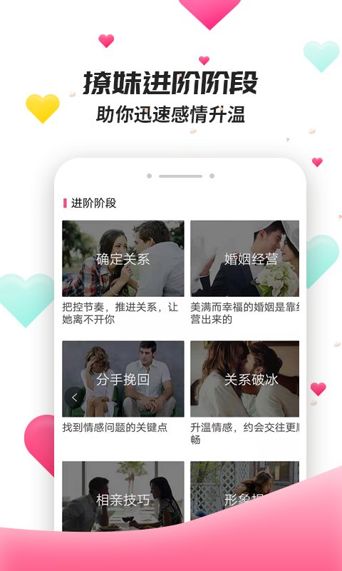 撩妹聊天套路最新版下载安卓手机软件免费