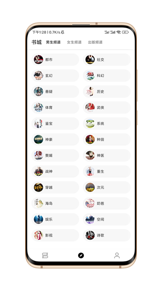 笔风阅读app下载免费版安卓  v1.0.1图3