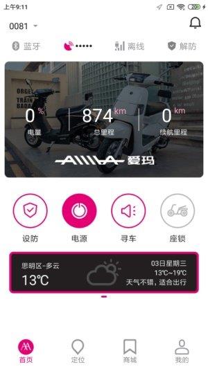 愛瑪  v1.0圖3
