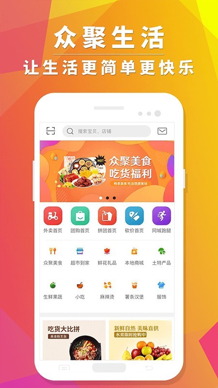 众聚生活官网下载安装手机版  v4.0.1图3