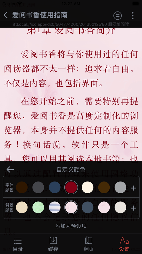 爱阅书香配置书源2024版下载安装