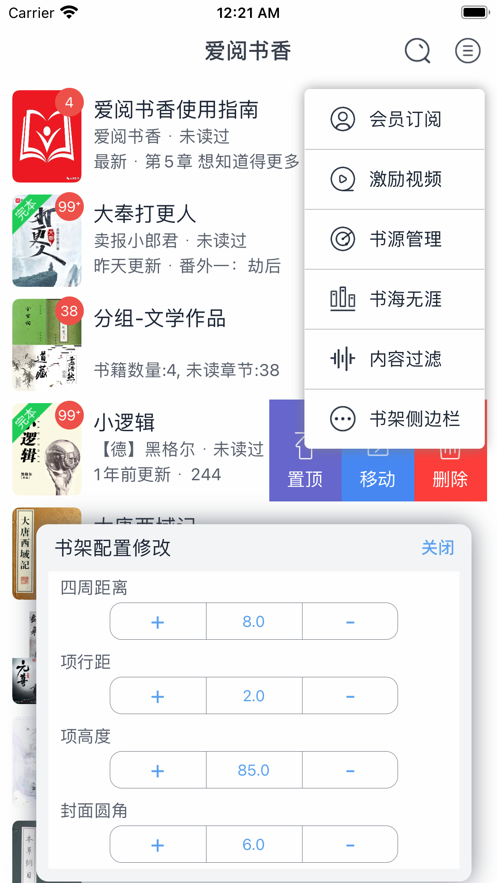 爱阅书香配置书源2024版下载安装  v1.0图1