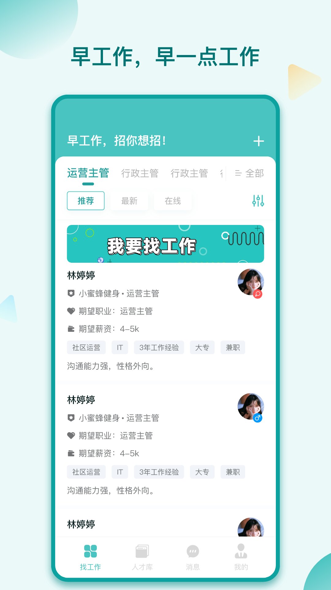 早工作  v1.0.0图3