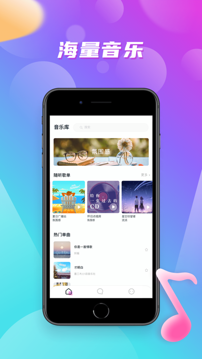 嗨嗨音恋2024  v1.0.0图2