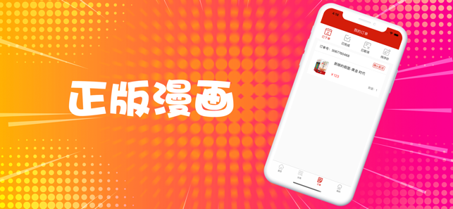 奇异漫画网app  v1.3.0图1