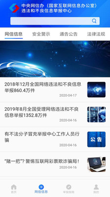 网络举报  v1.0.0图2