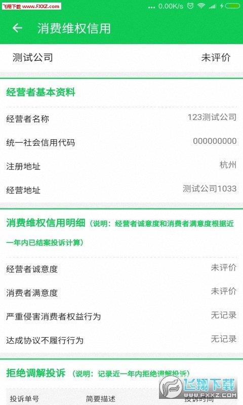 消費權益保護  v2.3圖1