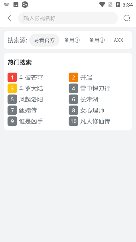 易看影视app破解版下载安装苹果  v4.5.6图2