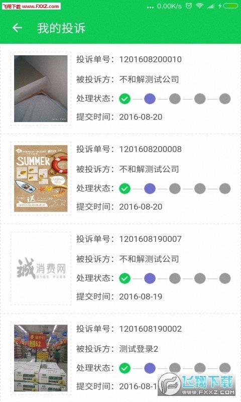 消費權益保護  v2.3圖2