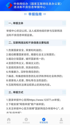 网络举报  v1.0.0图3